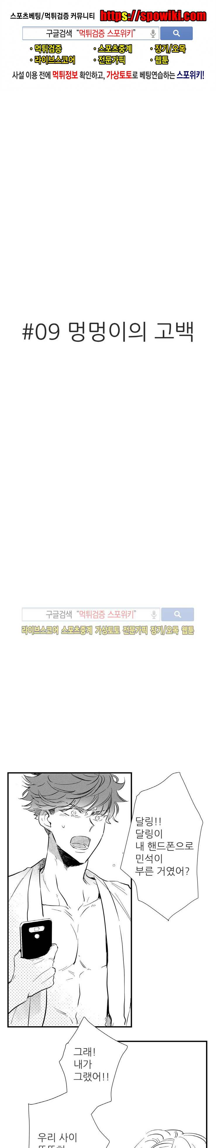 불가항력 그대 -진호와 민석- 9화 1