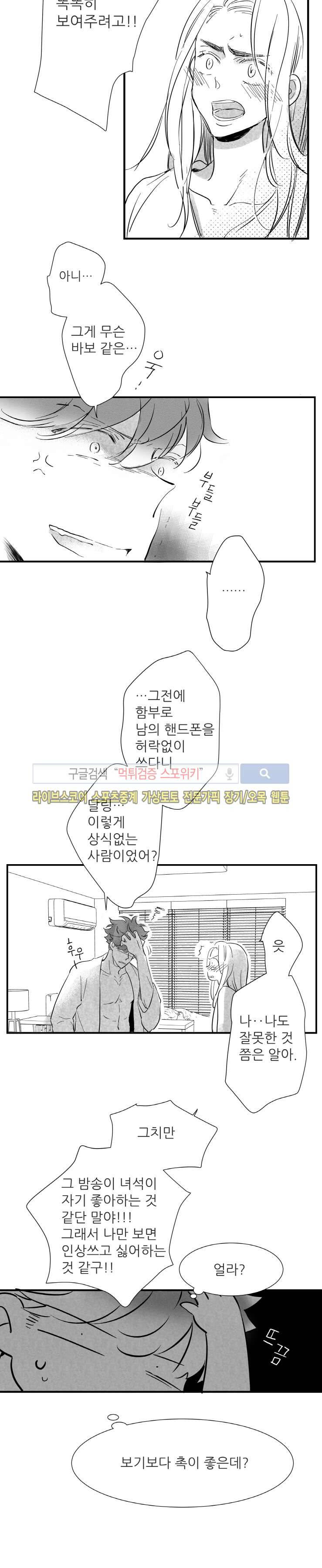 불가항력 그대 -진호와 민석- 9화 2