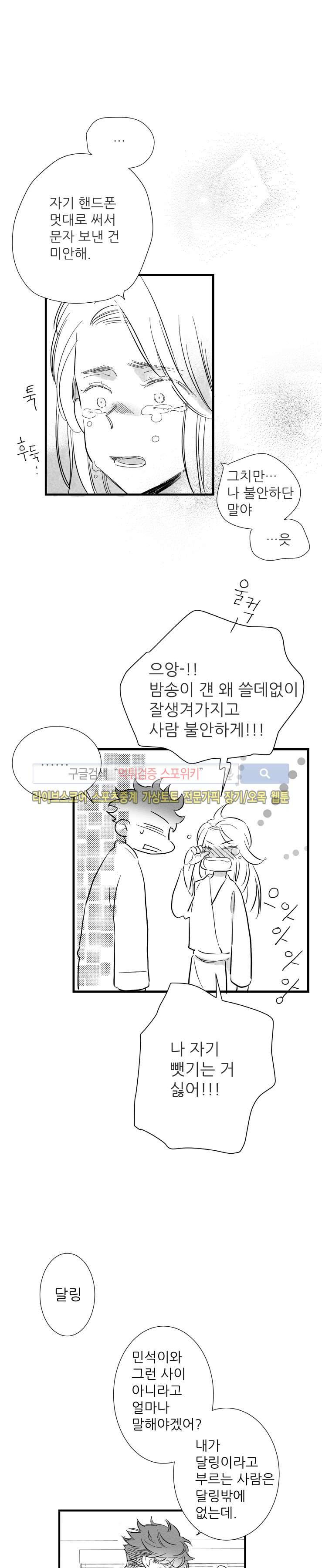 불가항력 그대 -진호와 민석- 9화 3