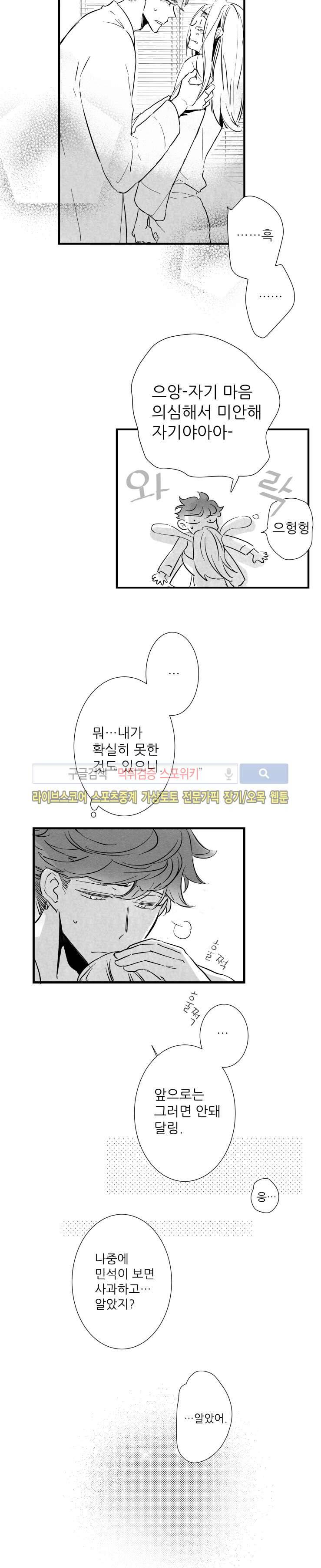 불가항력 그대 -진호와 민석- 9화 4