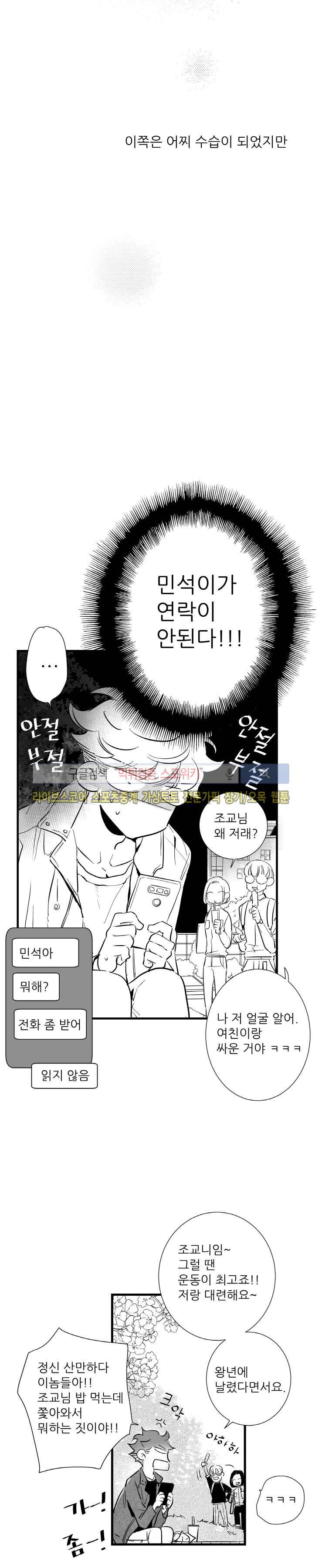 불가항력 그대 -진호와 민석- 9화 5