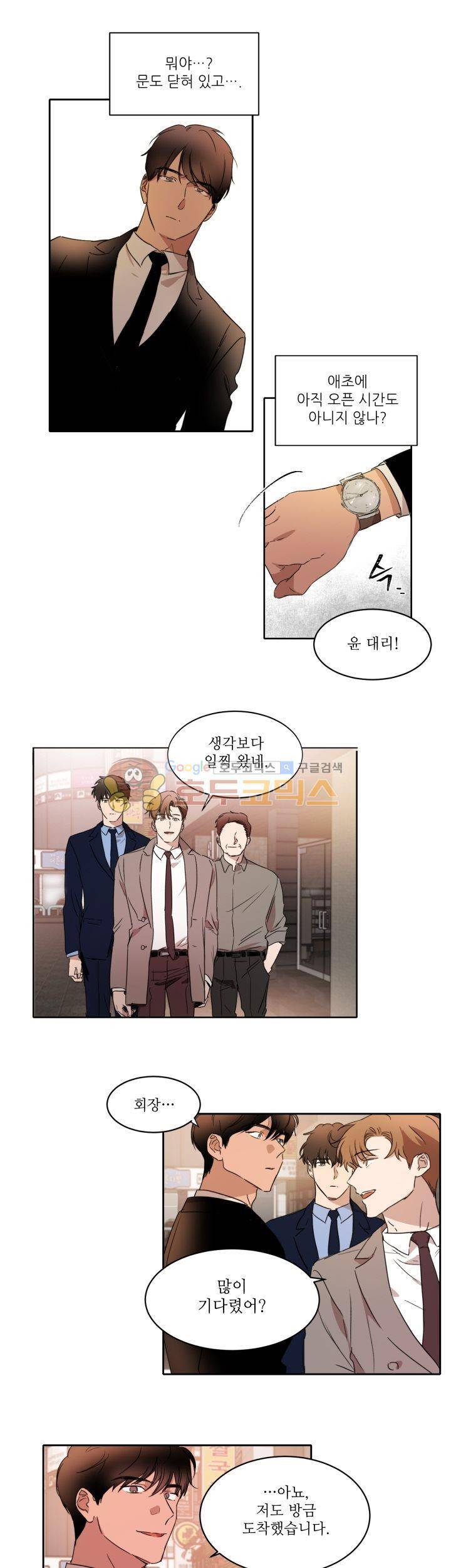웰던(WELL DONE) 14화 2