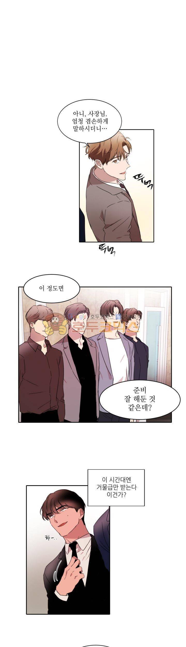 웰던(WELL DONE) 14화 4