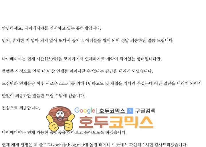 나이베디야 - [연재 중단공지] 1