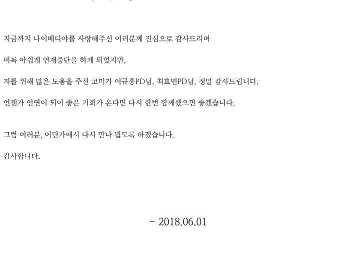 나이베디야 - [연재 중단공지] 2
