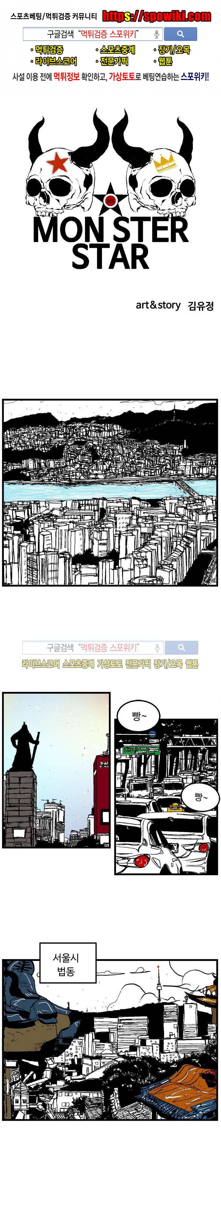 몬스터 스타 1화 1