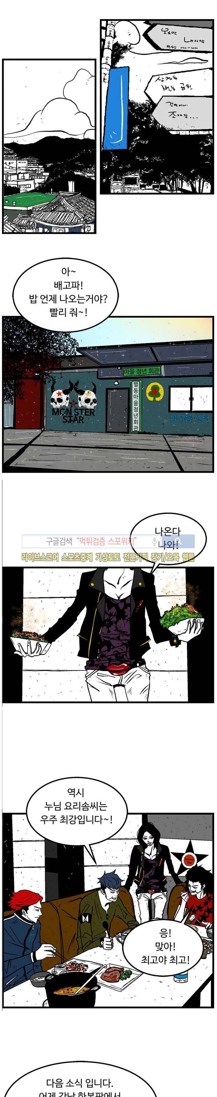 몬스터 스타 1화 2