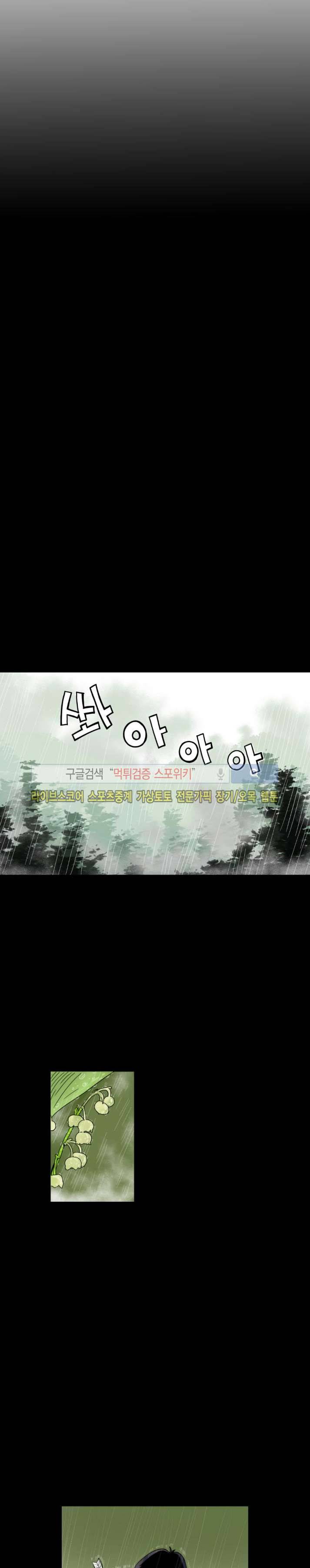 기억의 나라 1화 2