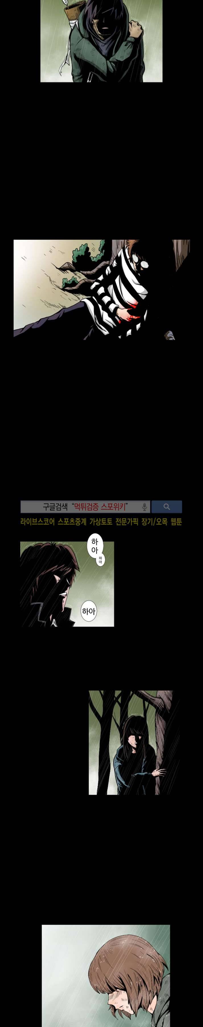 기억의 나라 1화 3