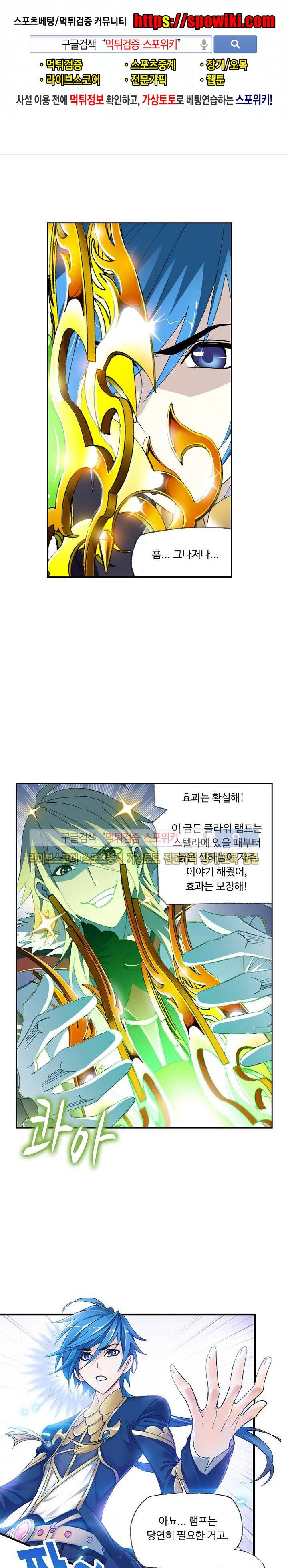 엘피스 전기: SOUL LAND 324화 1