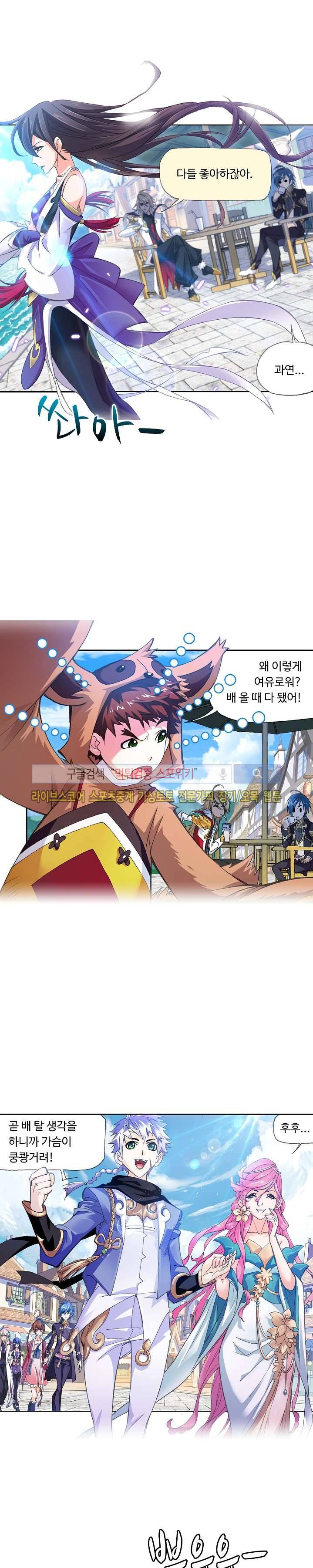 엘피스 전기: SOUL LAND 324화 3