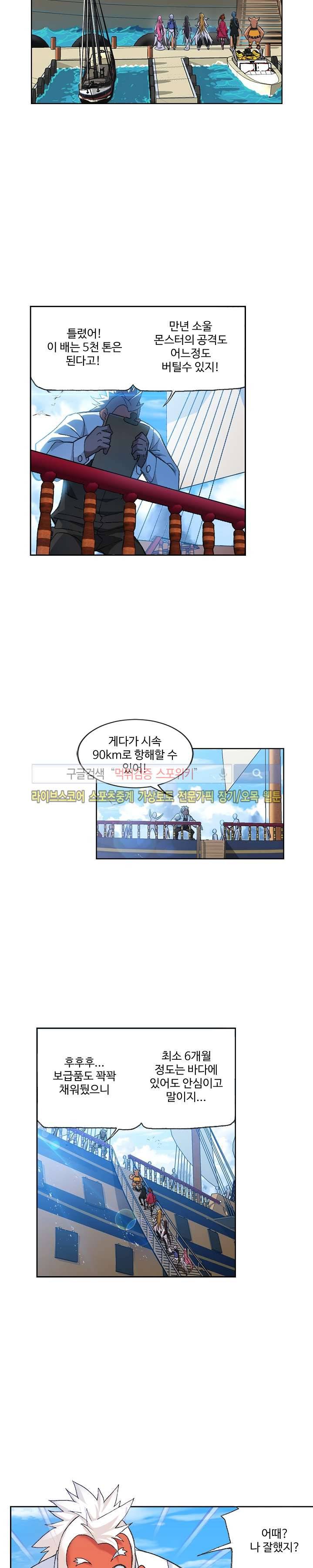 엘피스 전기: SOUL LAND 324화 6
