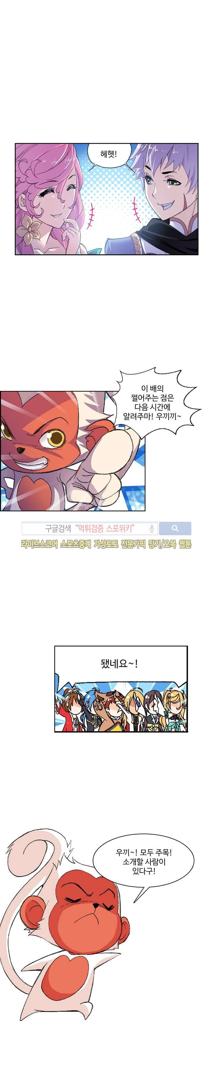 엘피스 전기: SOUL LAND 324화 9