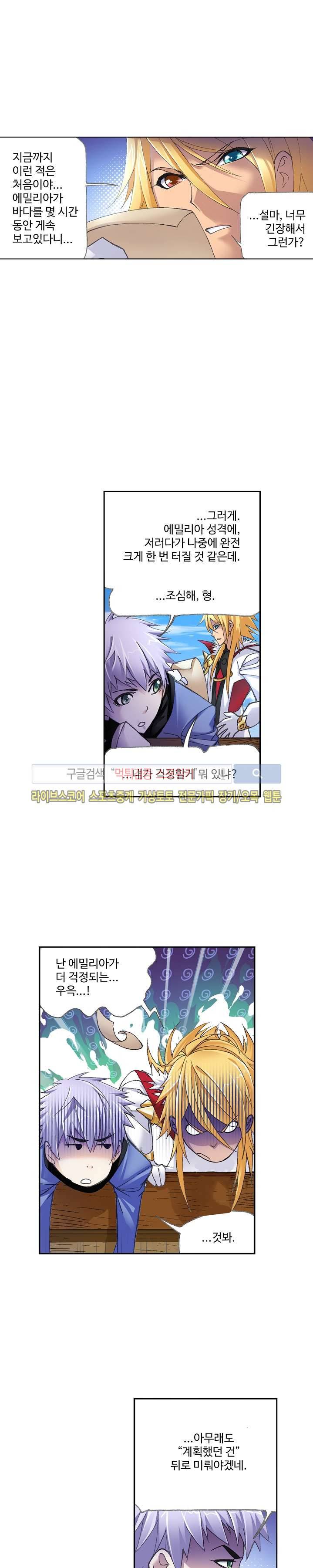 엘피스 전기: SOUL LAND 324화 19