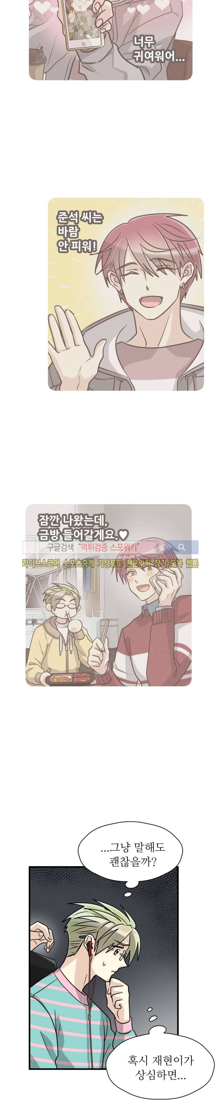 아랫집 웬수 9화 3