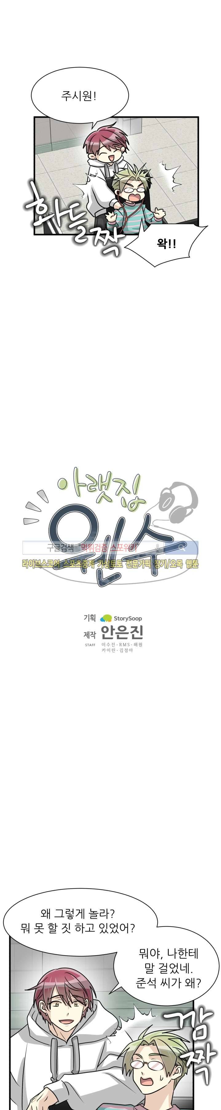 아랫집 웬수 9화 4