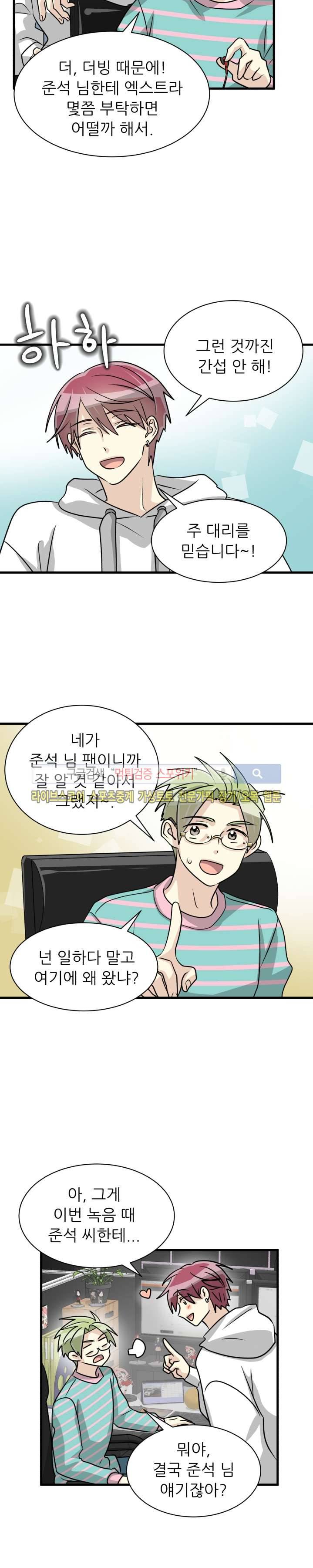 아랫집 웬수 9화 5
