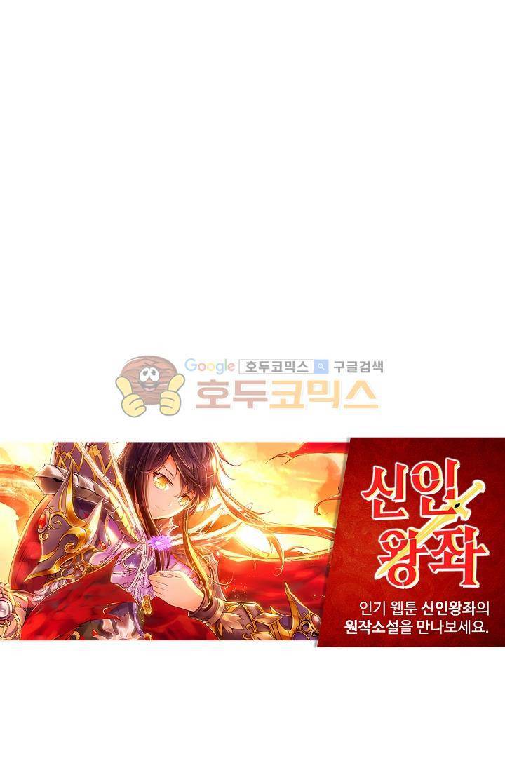 신인왕좌 170화 49