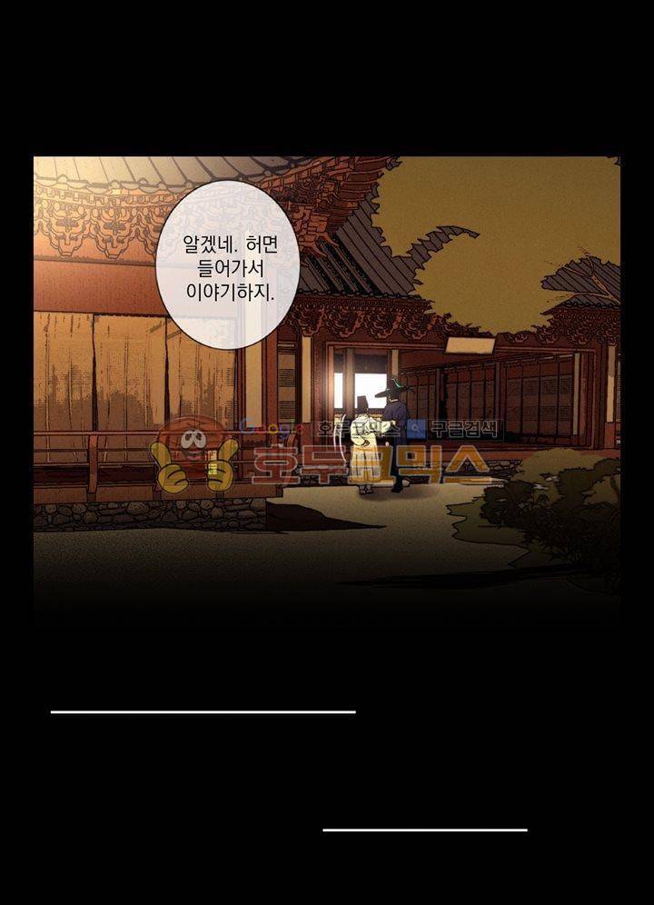 멸화-조선연쇄방화사건일지 57화 4