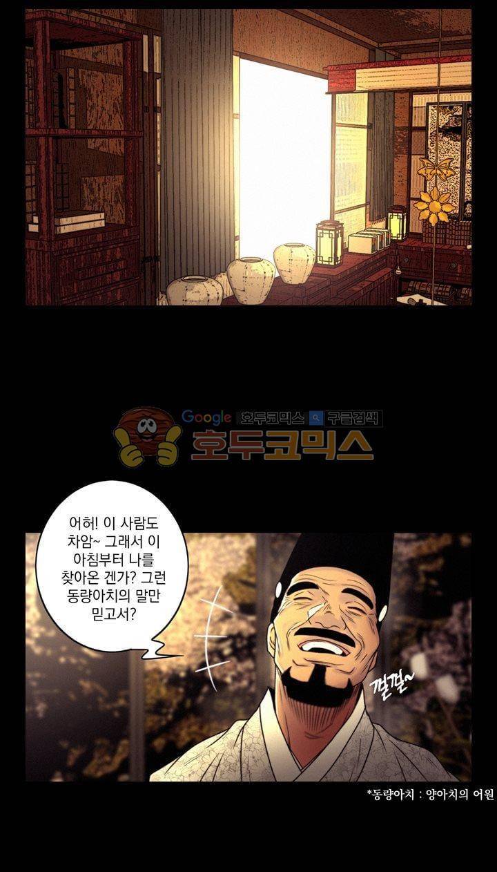 멸화-조선연쇄방화사건일지 57화 7