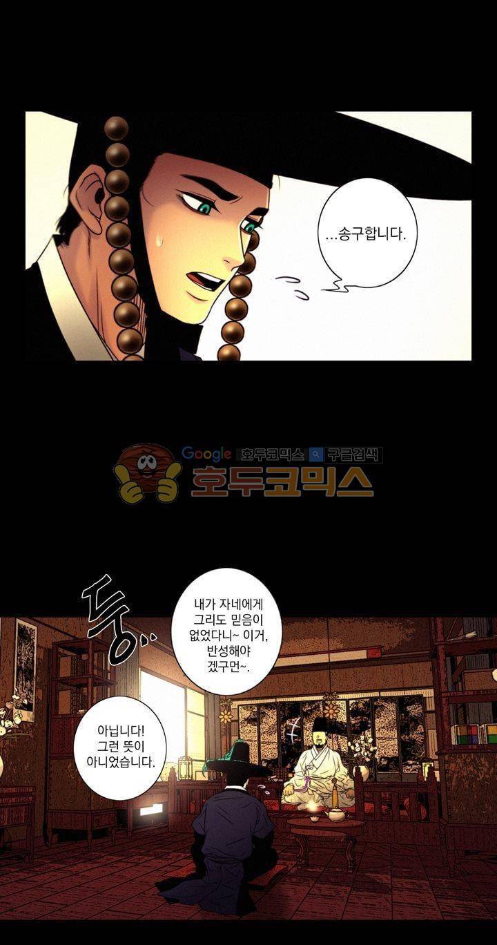 멸화-조선연쇄방화사건일지 57화 8