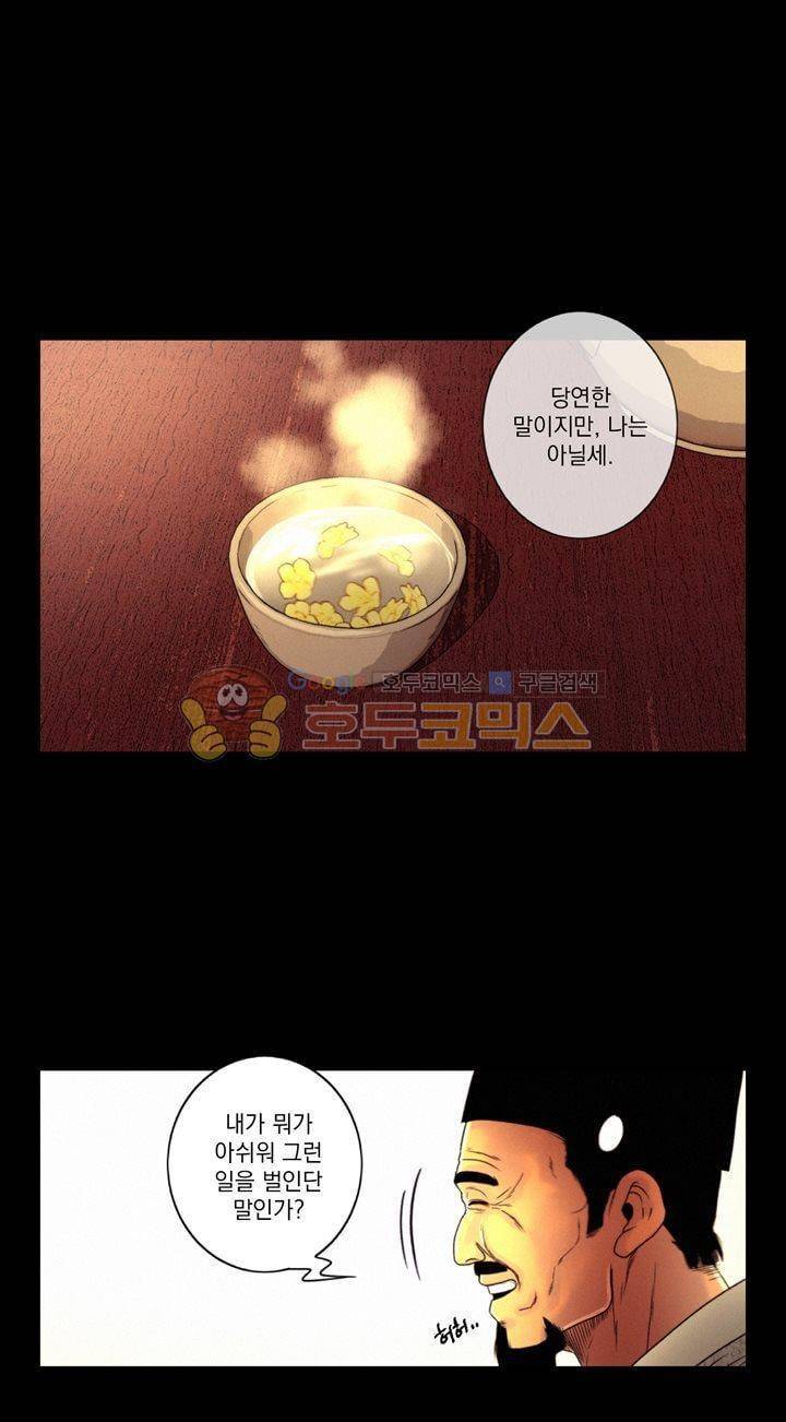 멸화-조선연쇄방화사건일지 57화 9