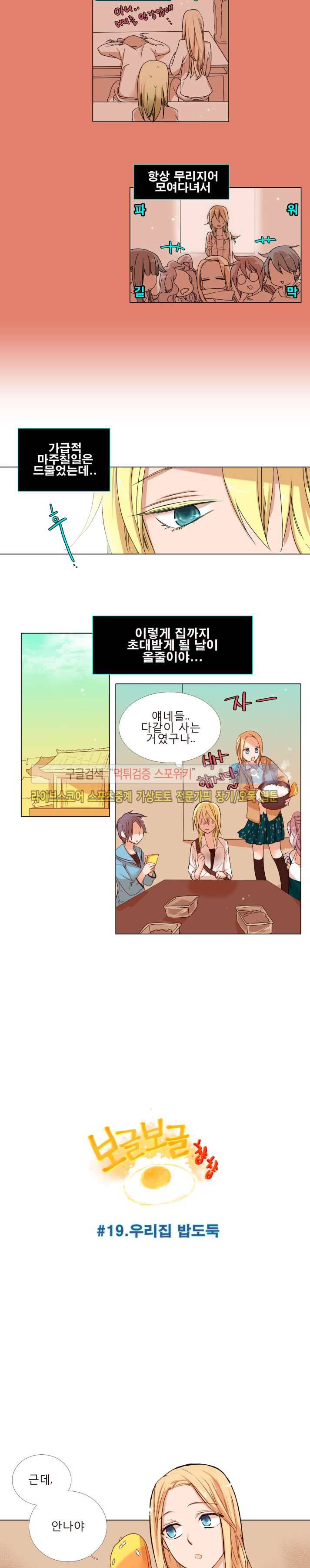 보글보글챱챱 19화 2
