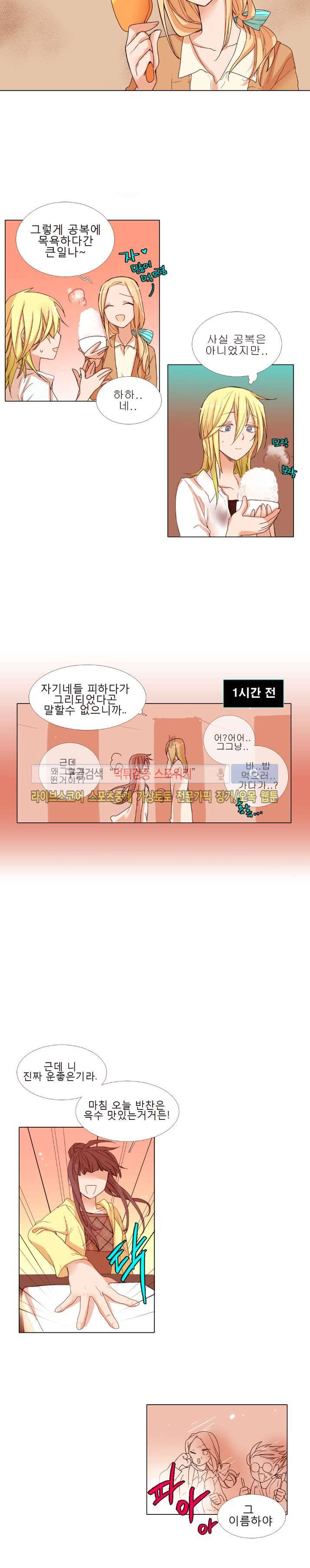 보글보글챱챱 19화 3