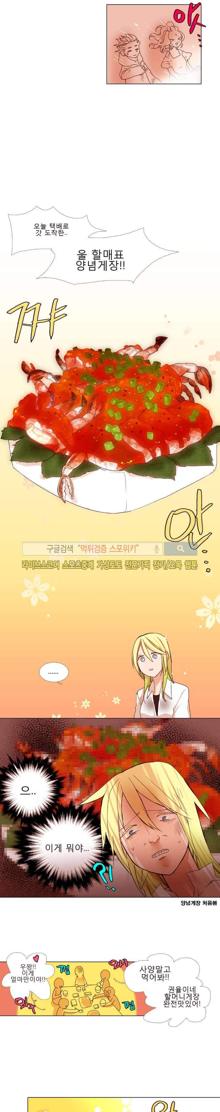 보글보글챱챱 19화 4
