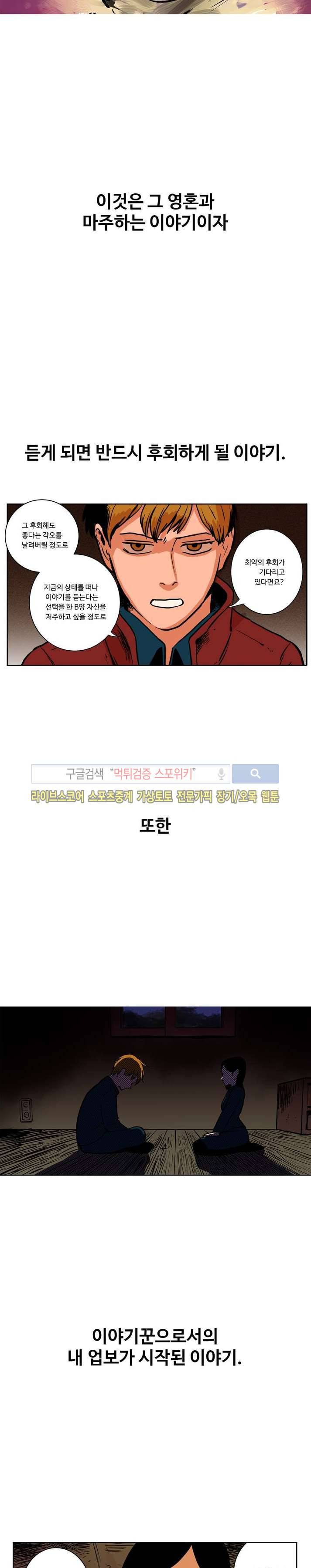 이야기군과 편집양 프롤로그 3