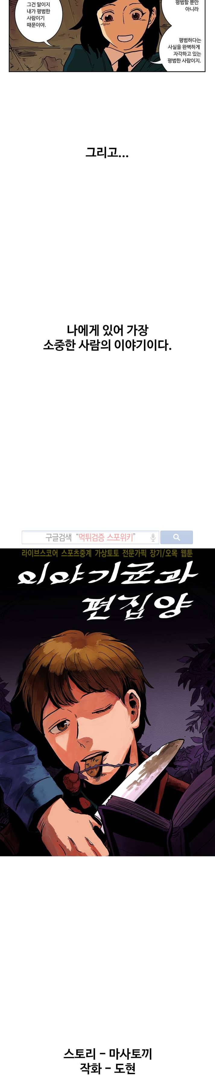 이야기군과 편집양 프롤로그 4