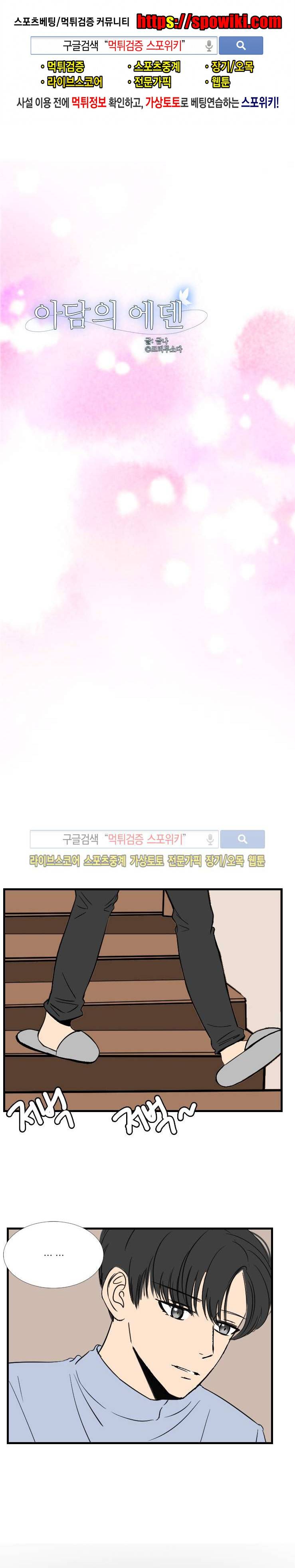 아담의 에덴 13화 1