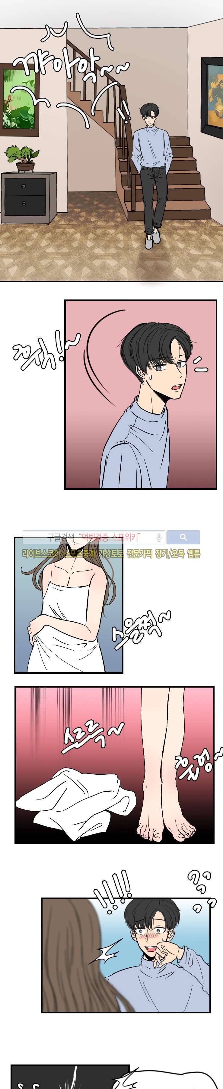 아담의 에덴 13화 2