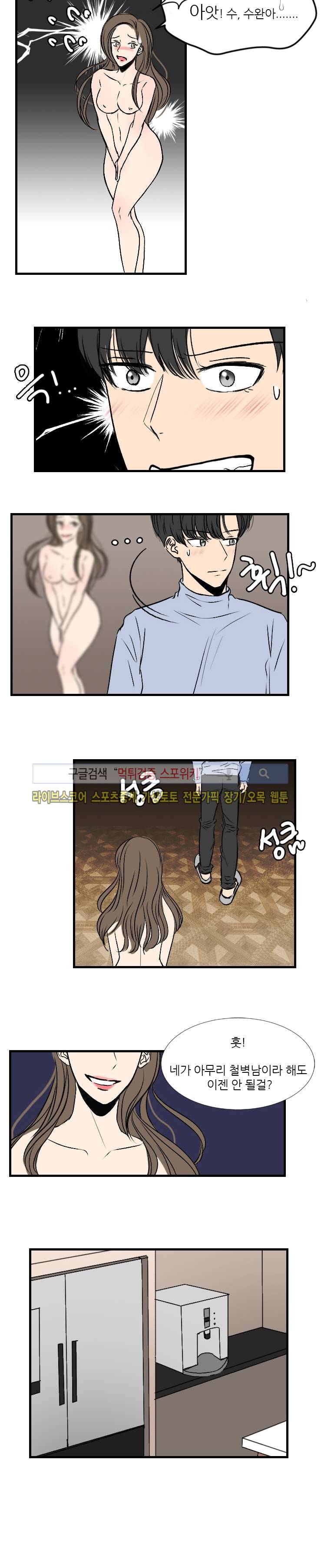아담의 에덴 13화 3