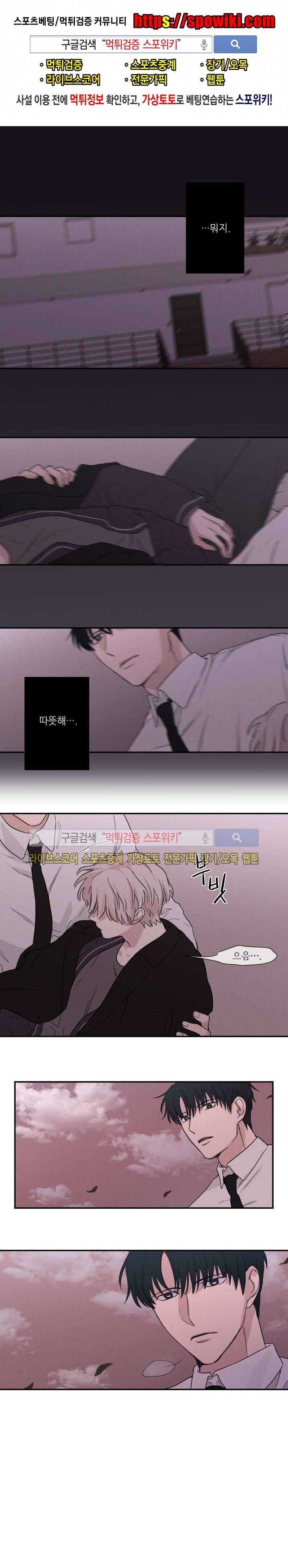 하이드앤시크 8화 1