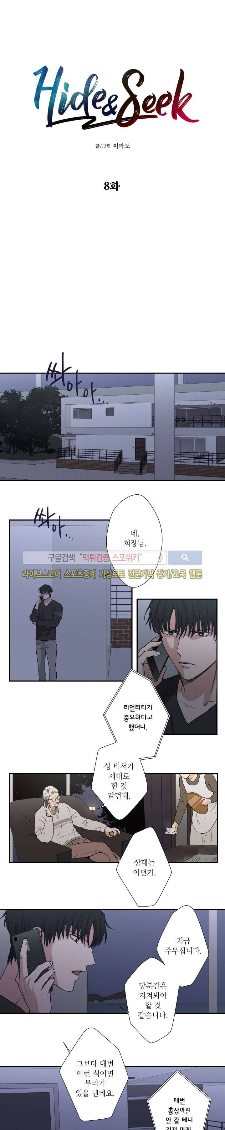 하이드앤시크 8화 2