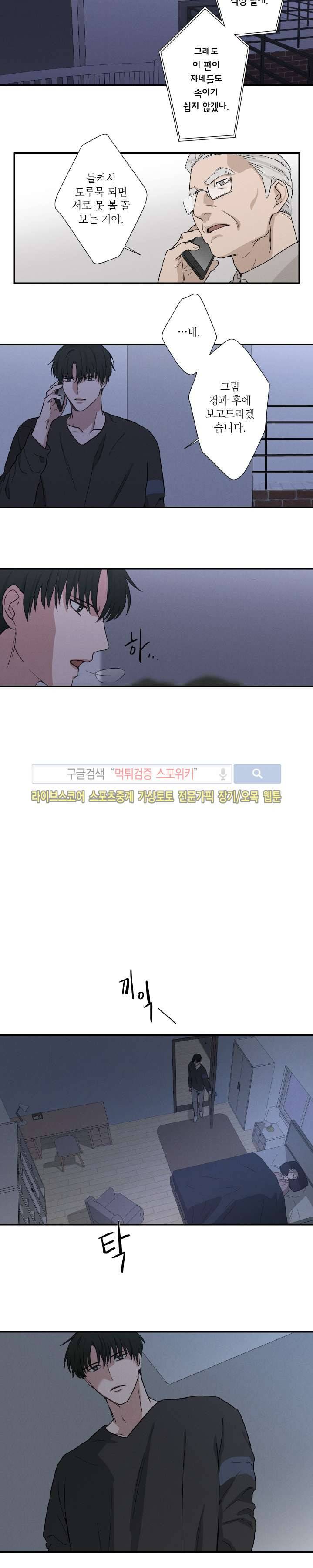 하이드앤시크 8화 3