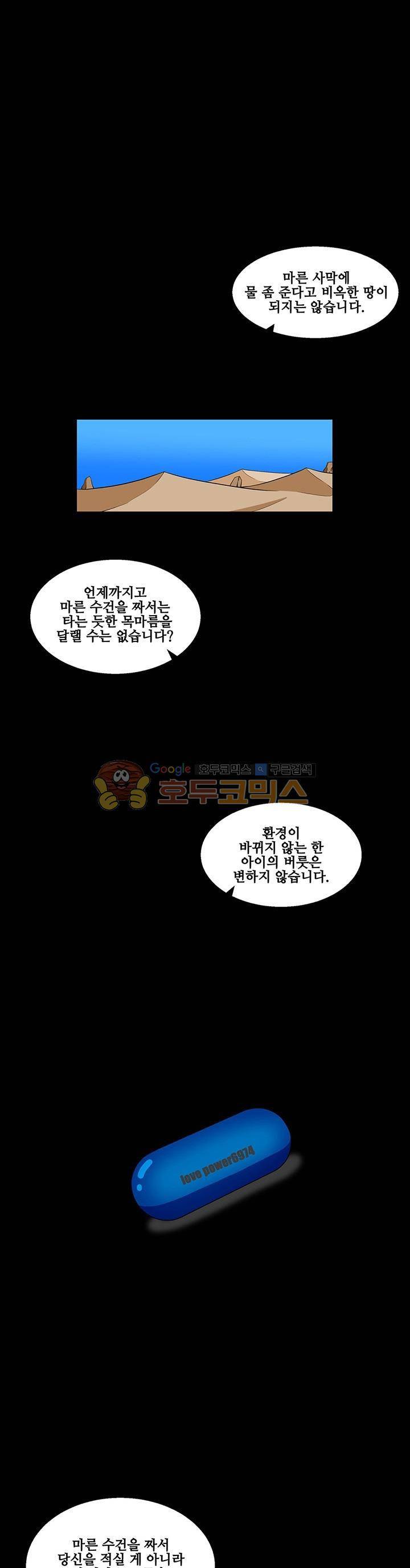 육체점령기 14화 1