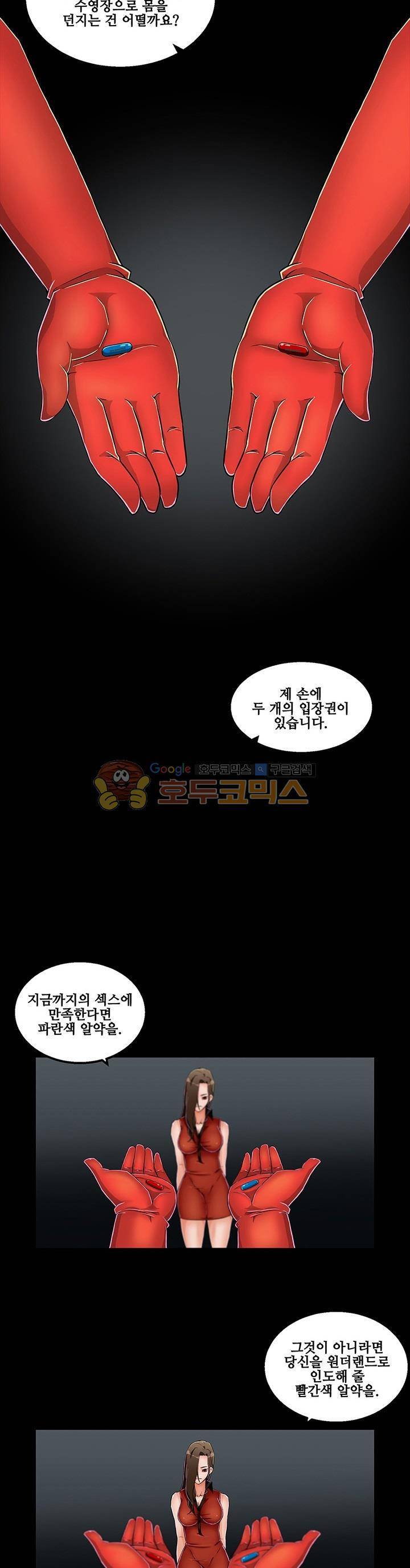 육체점령기 14화 2