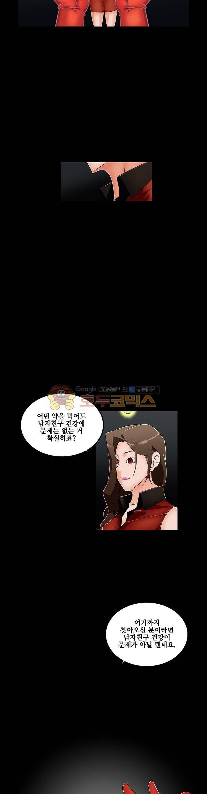 육체점령기 14화 3