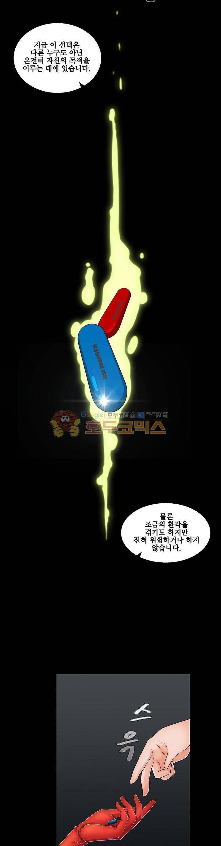 육체점령기 14화 5
