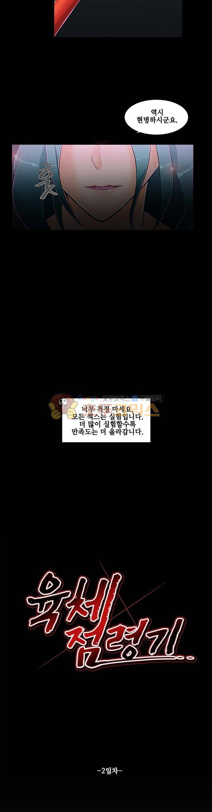 육체점령기 14화 6