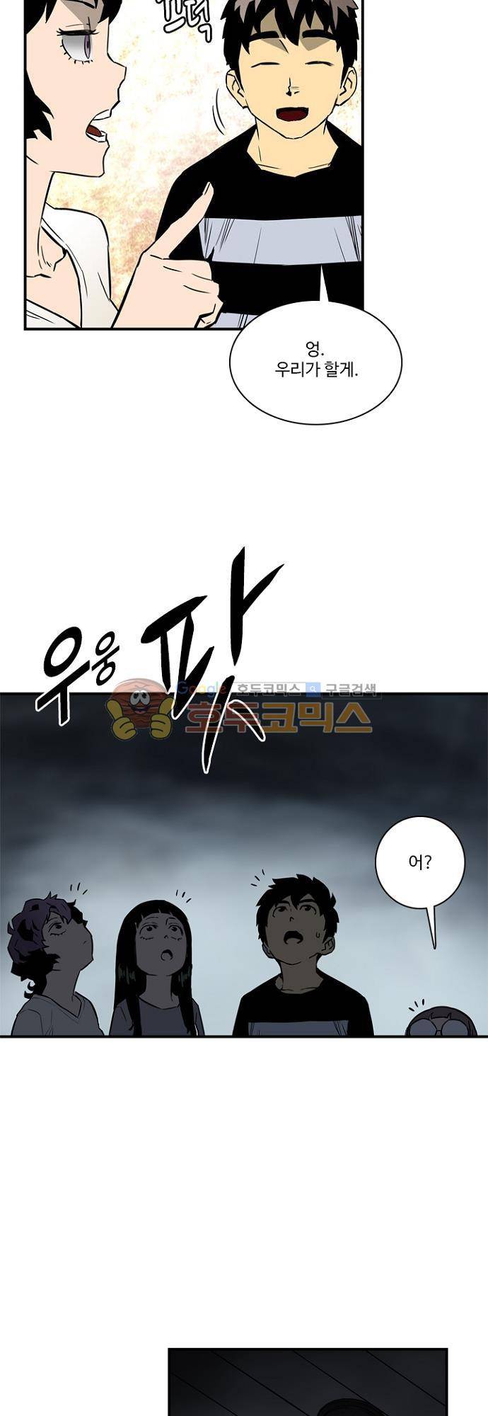 이프 시즌2 20화 - 간만의 휴식 8