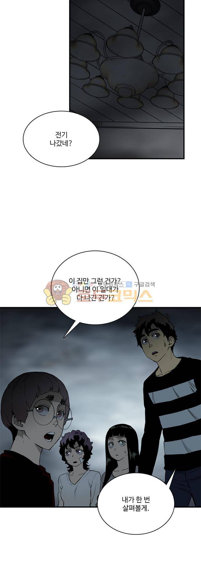이프 시즌2 20화 - 간만의 휴식 9