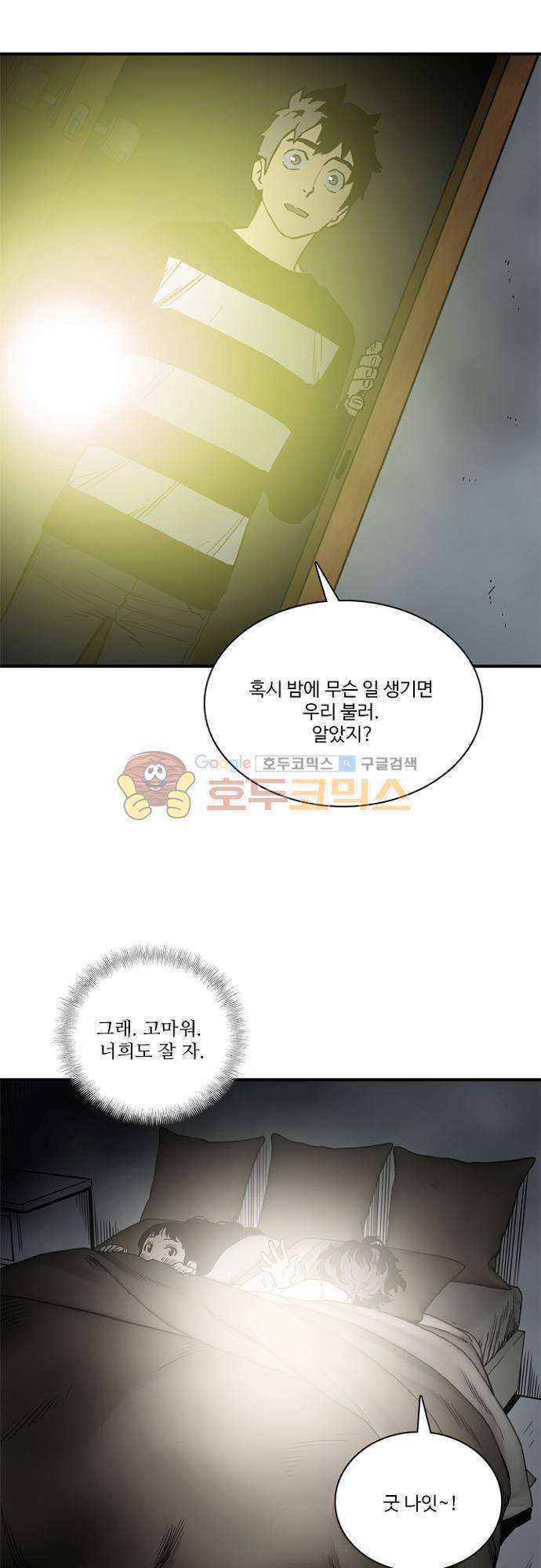 이프 시즌2 20화 - 간만의 휴식 20
