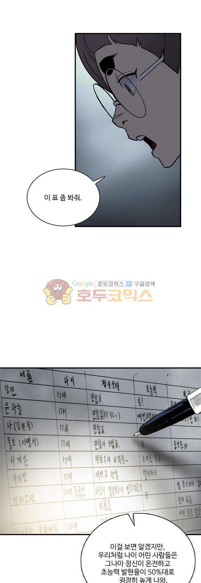 이프 시즌2 20화 - 간만의 휴식 26