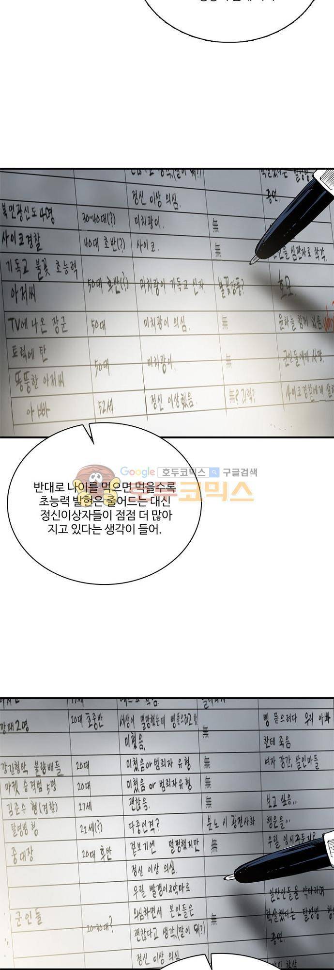 이프 시즌2 20화 - 간만의 휴식 27