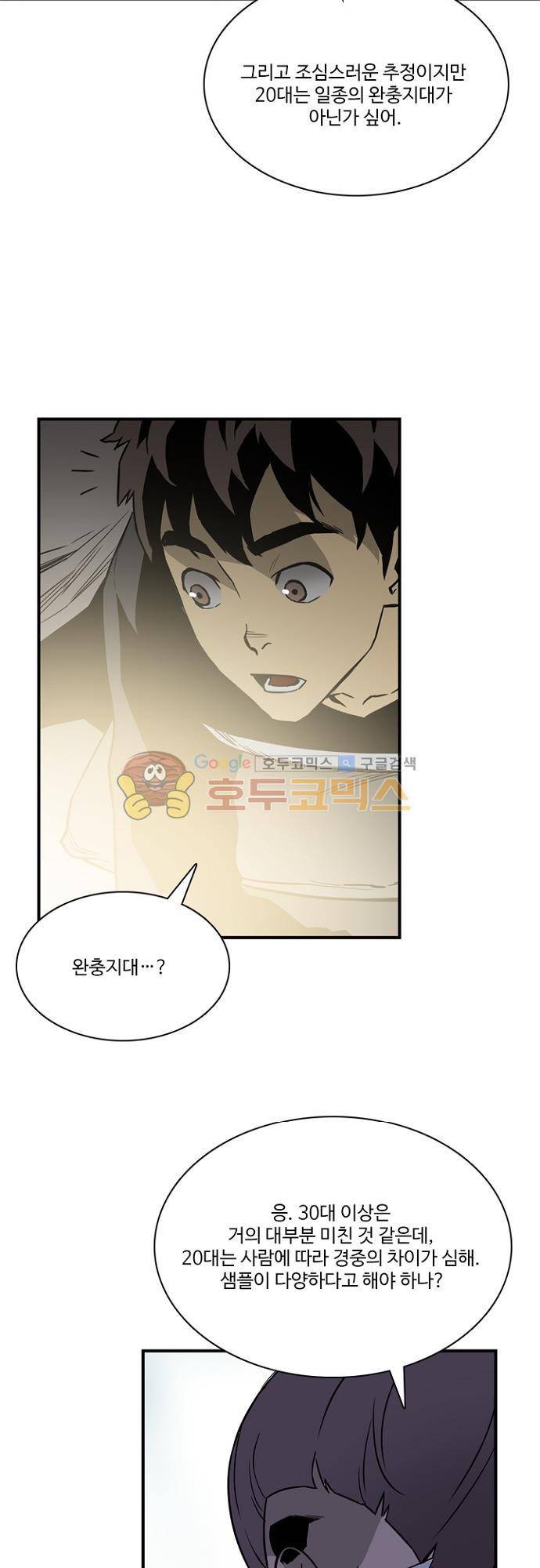 이프 시즌2 20화 - 간만의 휴식 28