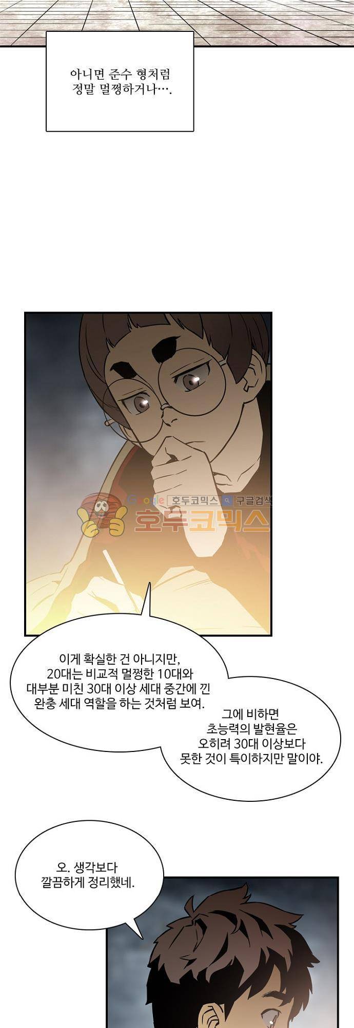 이프 시즌2 20화 - 간만의 휴식 31