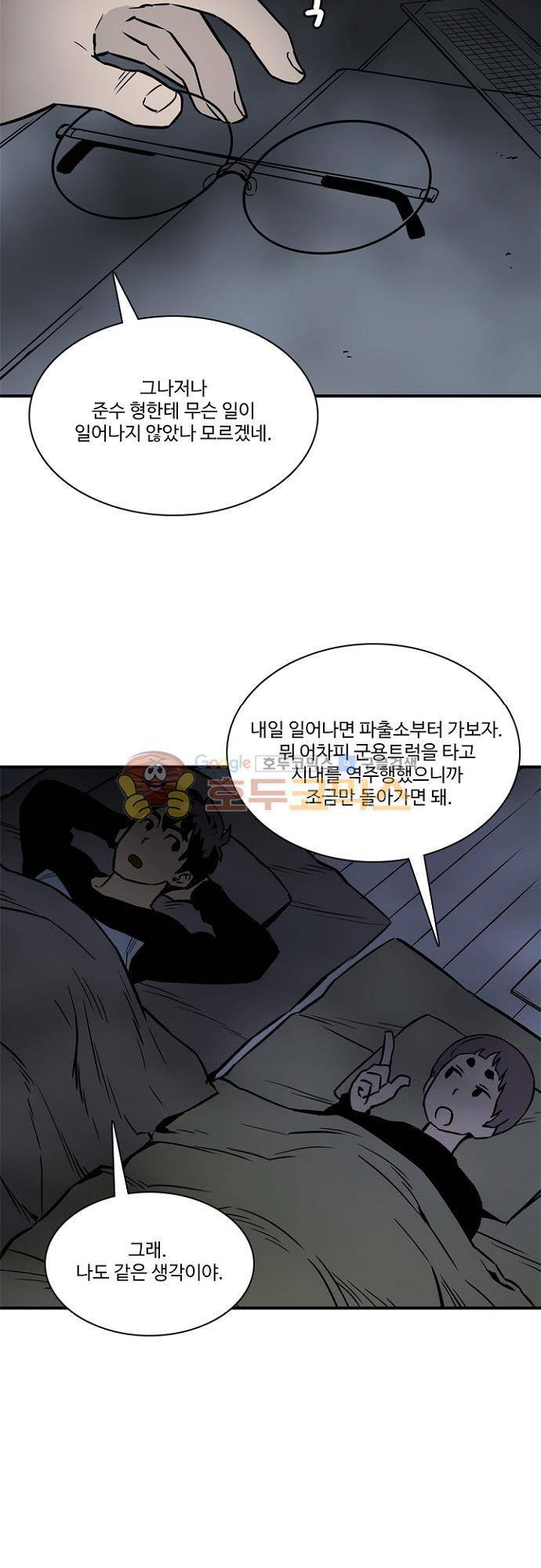 이프 시즌2 20화 - 간만의 휴식 33
